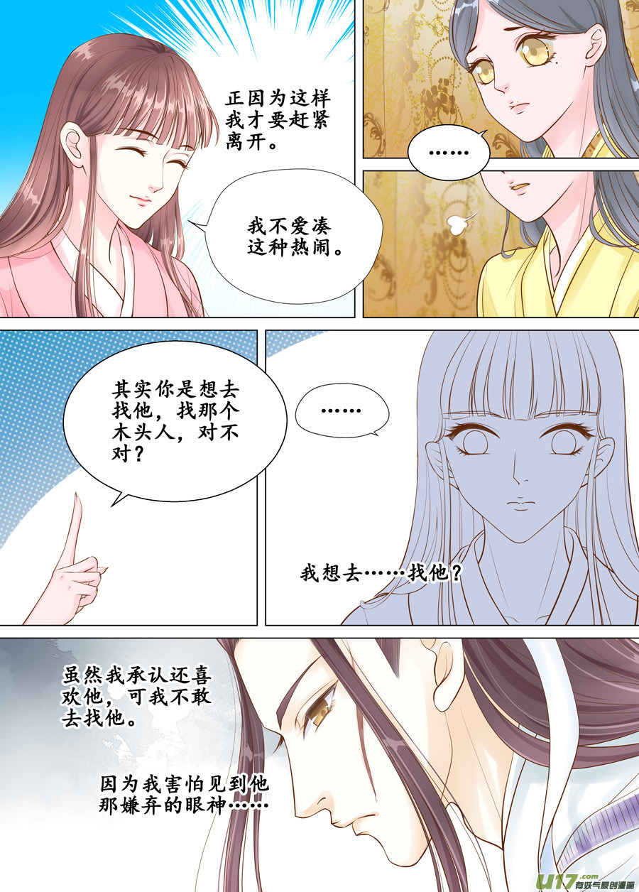 《非君不可》四十回 情动（1） 第7页