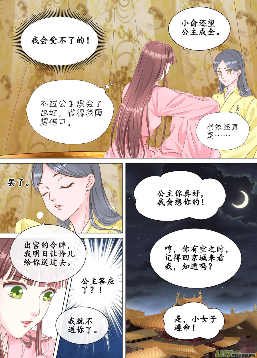 《非君不可》四十回 情动（1） 第8页
