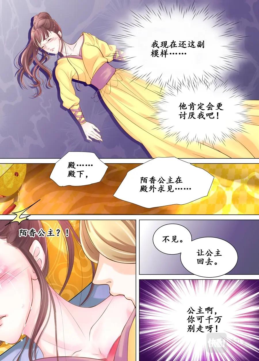 《非君不可》四十回 情动 （2） 第10页