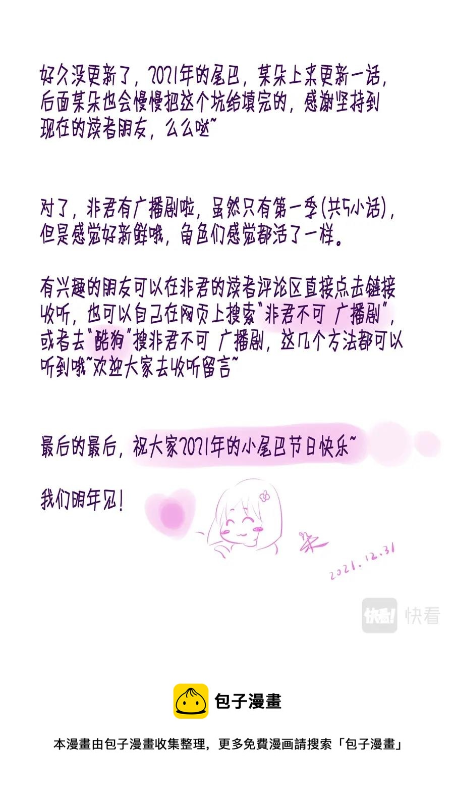 《非君不可》四十回 情动 （2） 第11页