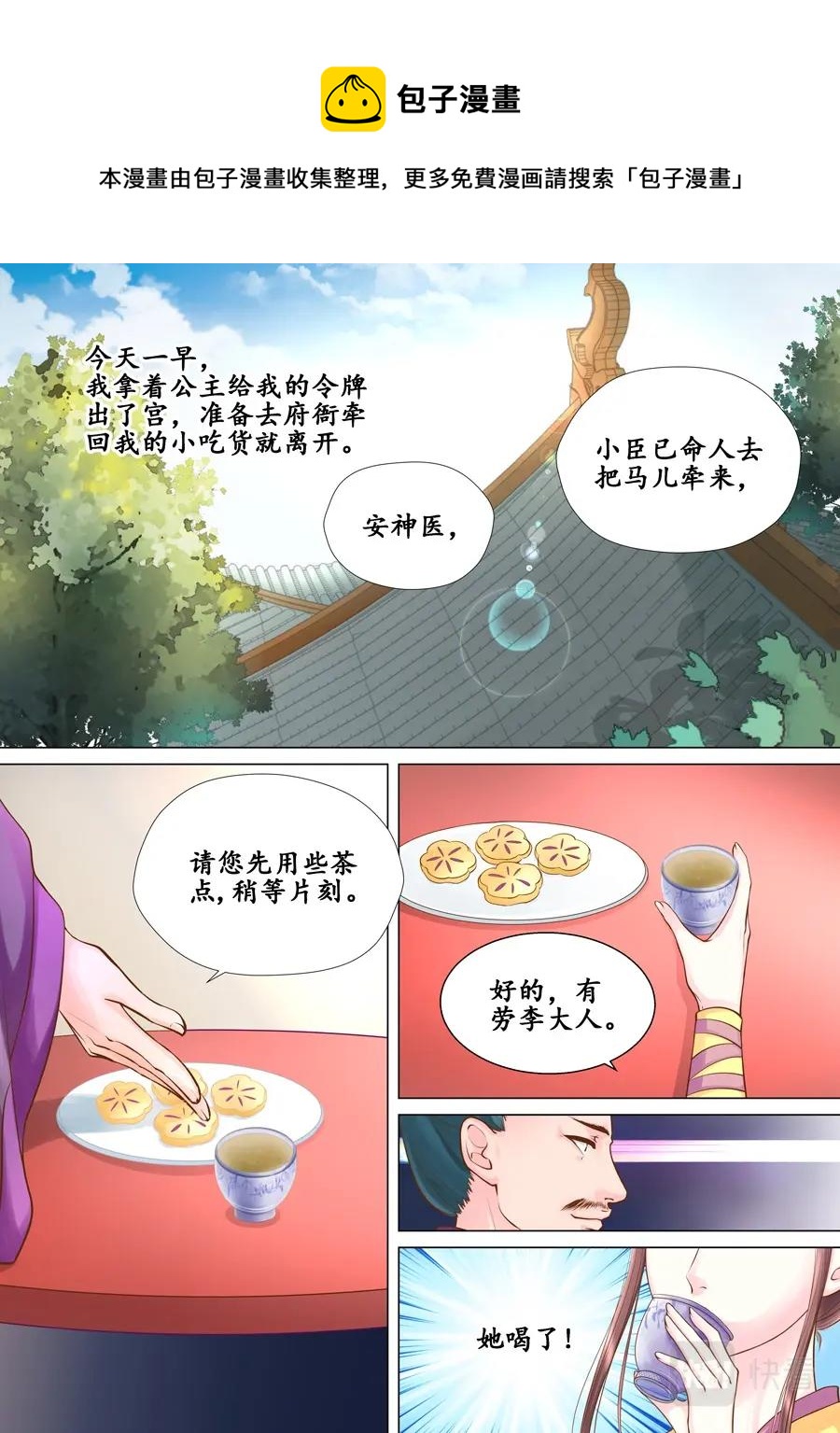 《非君不可》四十回 情动 （2） 第1页