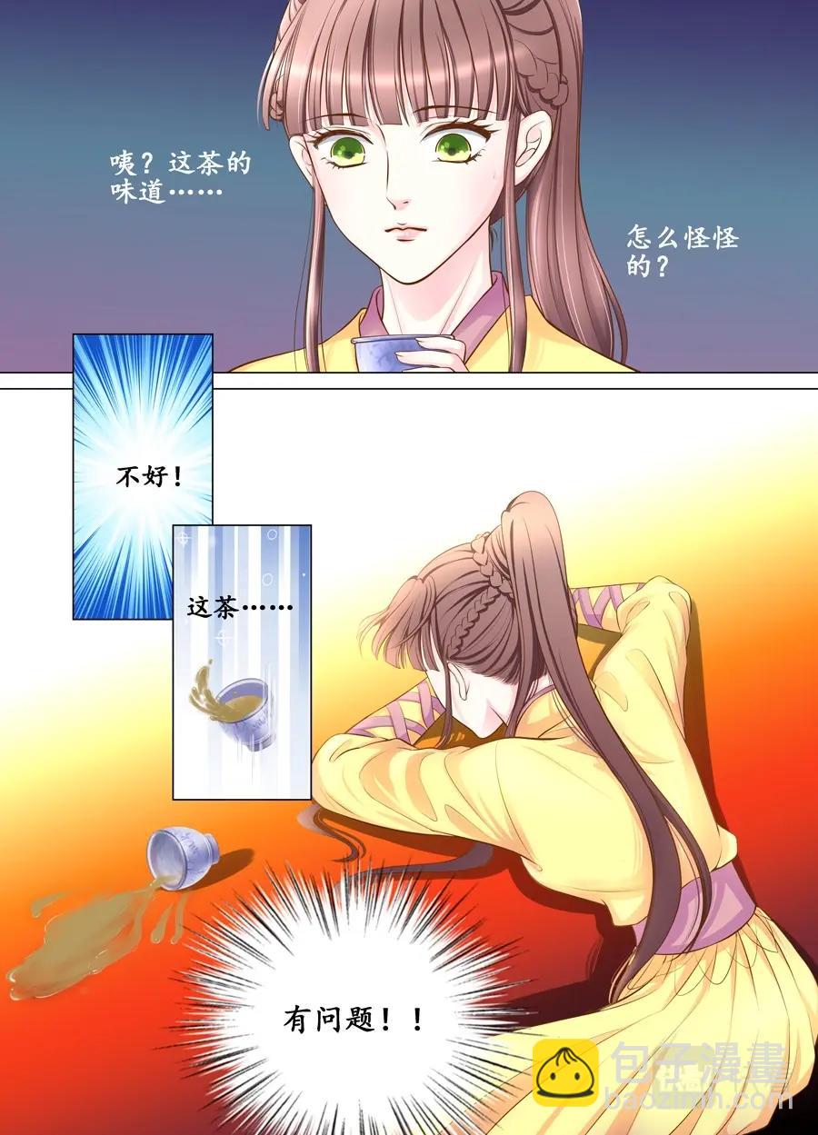 《非君不可》四十回 情动 （2） 第2页