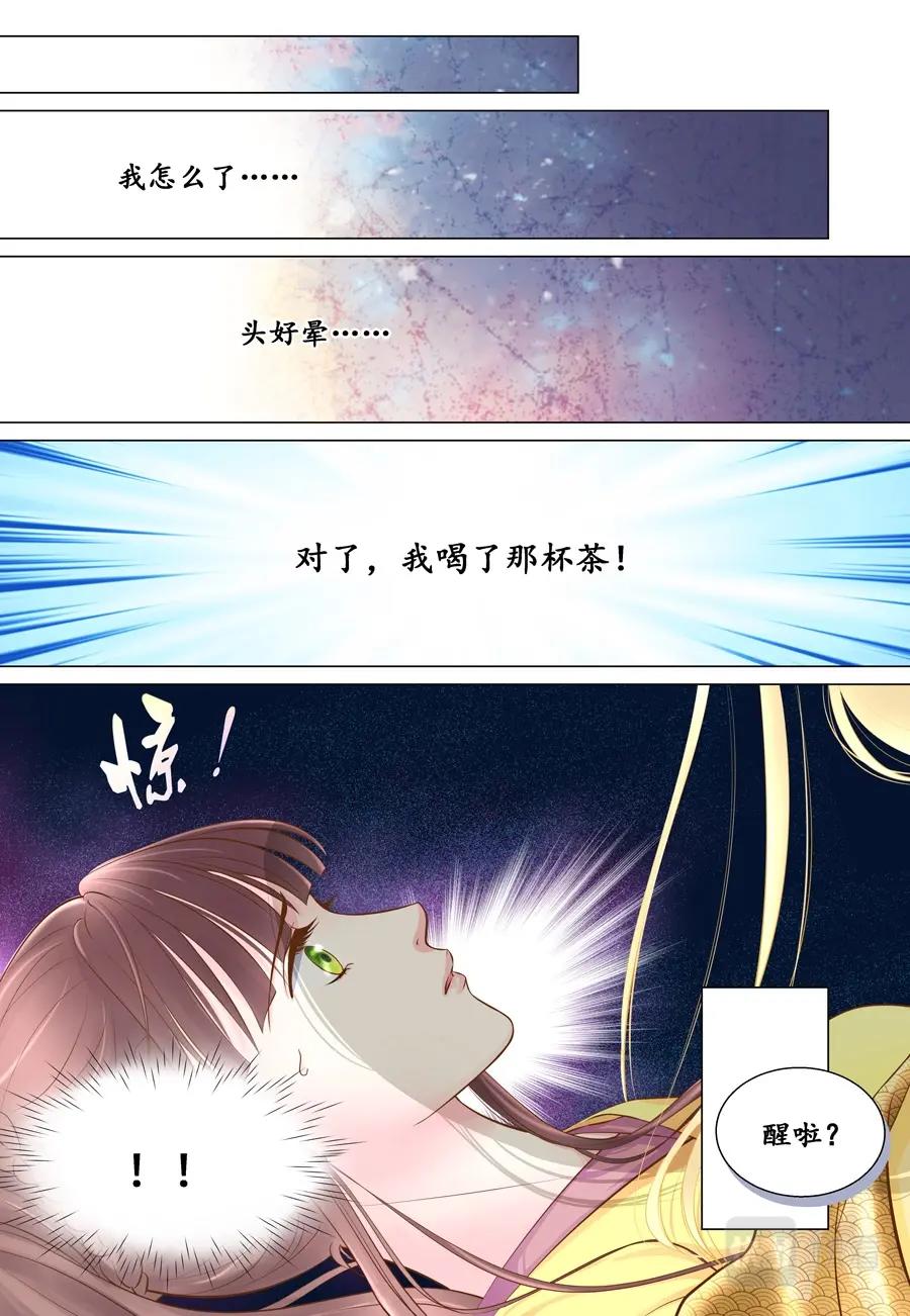 《非君不可》四十回 情动 （2） 第3页