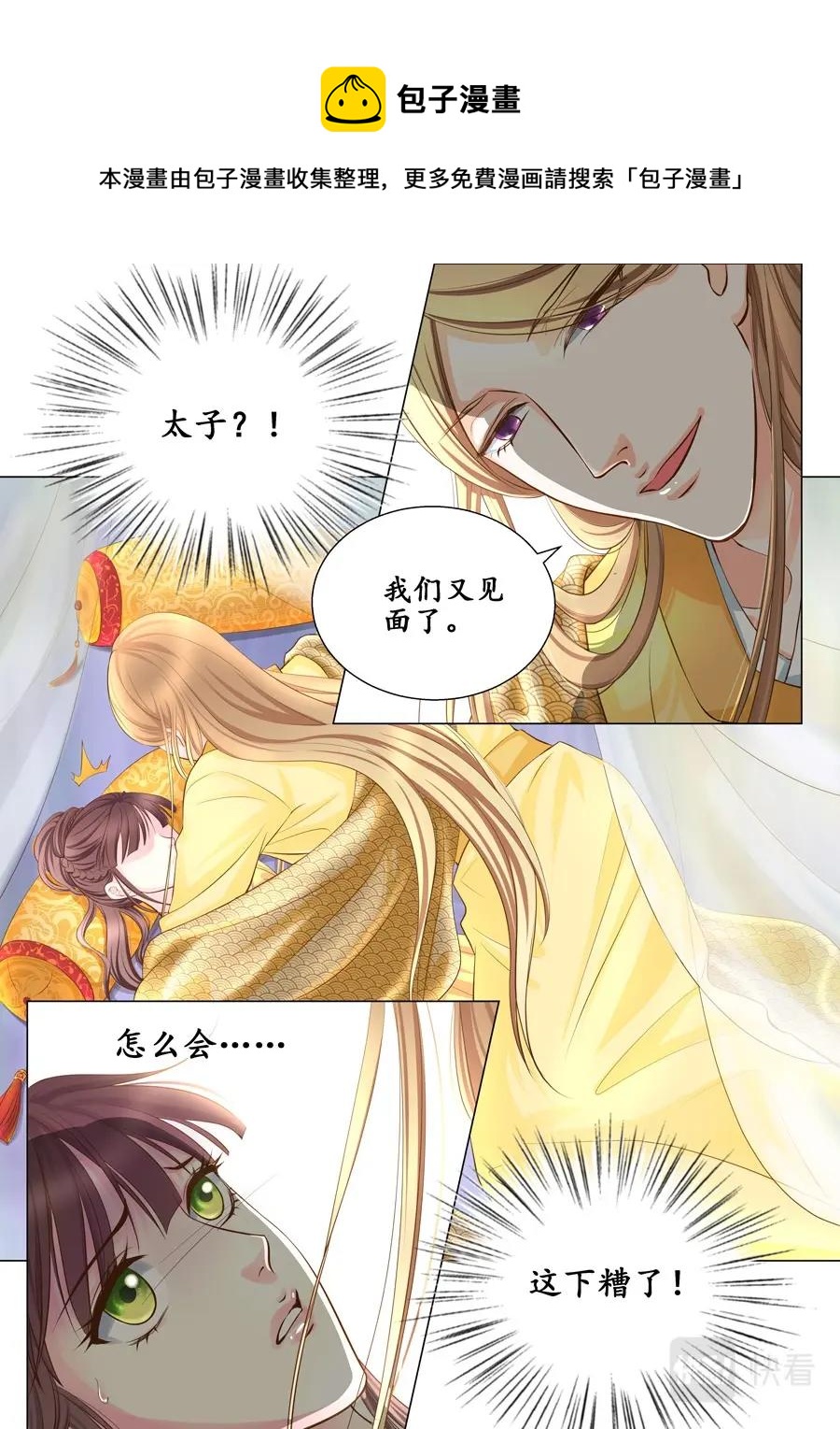 《非君不可》四十回 情动 （2） 第4页