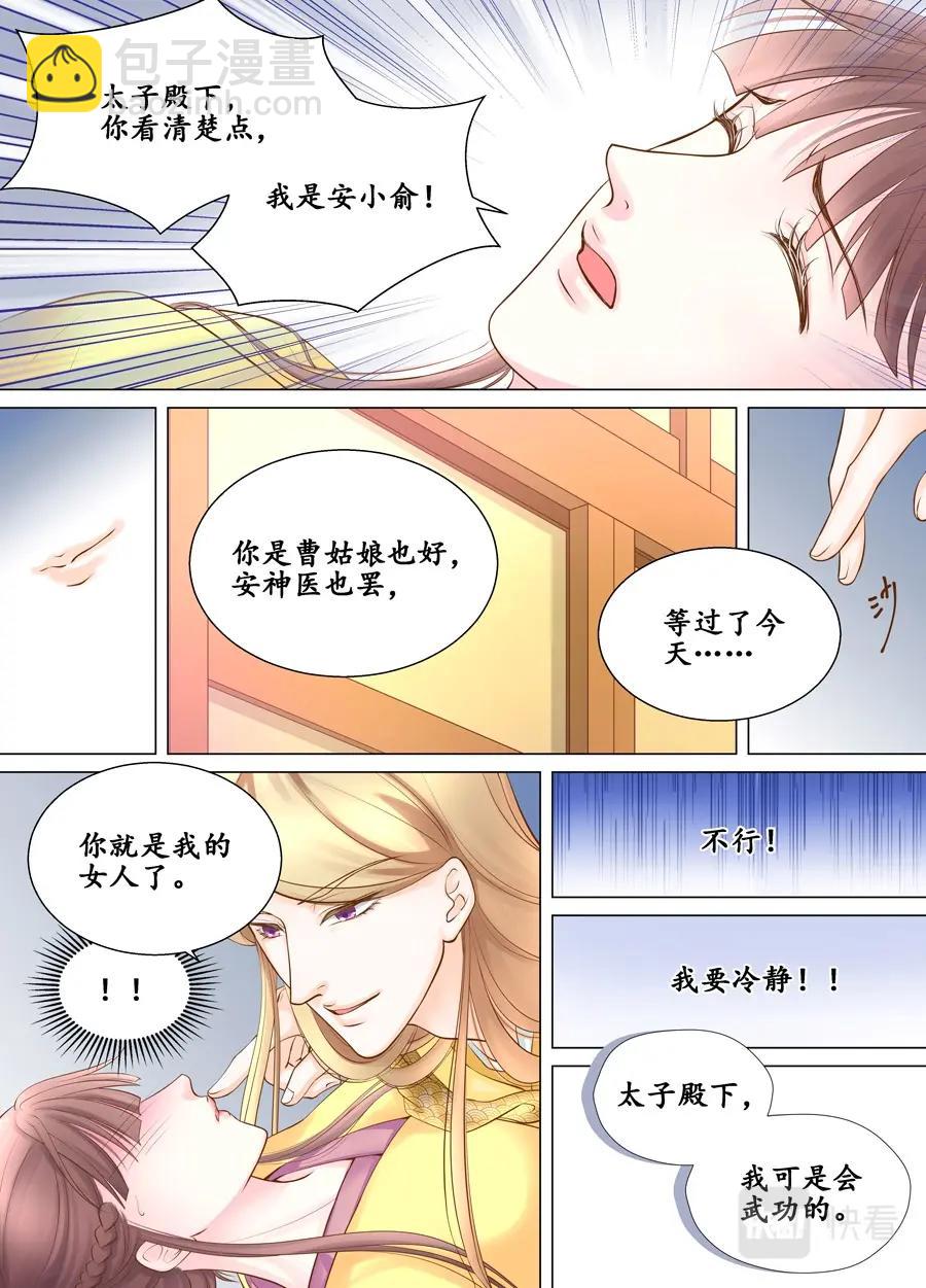 《非君不可》四十回 情动 （2） 第5页