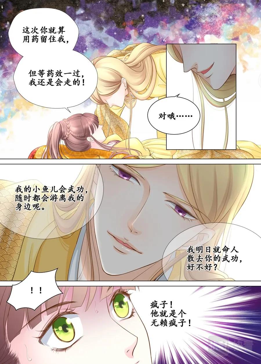 《非君不可》四十回 情动 （2） 第6页
