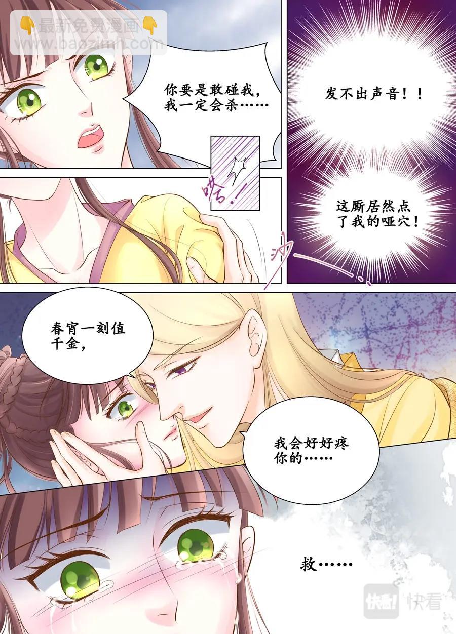 《非君不可》四十回 情动 （2） 第7页