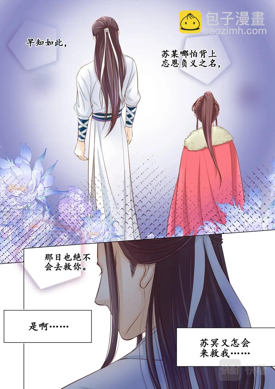 《非君不可》四十回 情动 （2） 第9页
