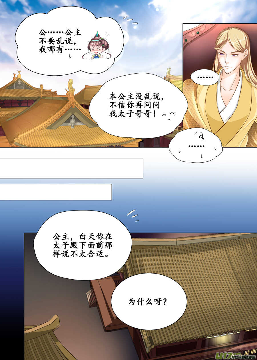 《非君不可》三十九 回京（3） 第10页