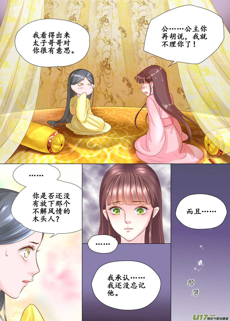 《非君不可》三十九 回京（3） 第11页
