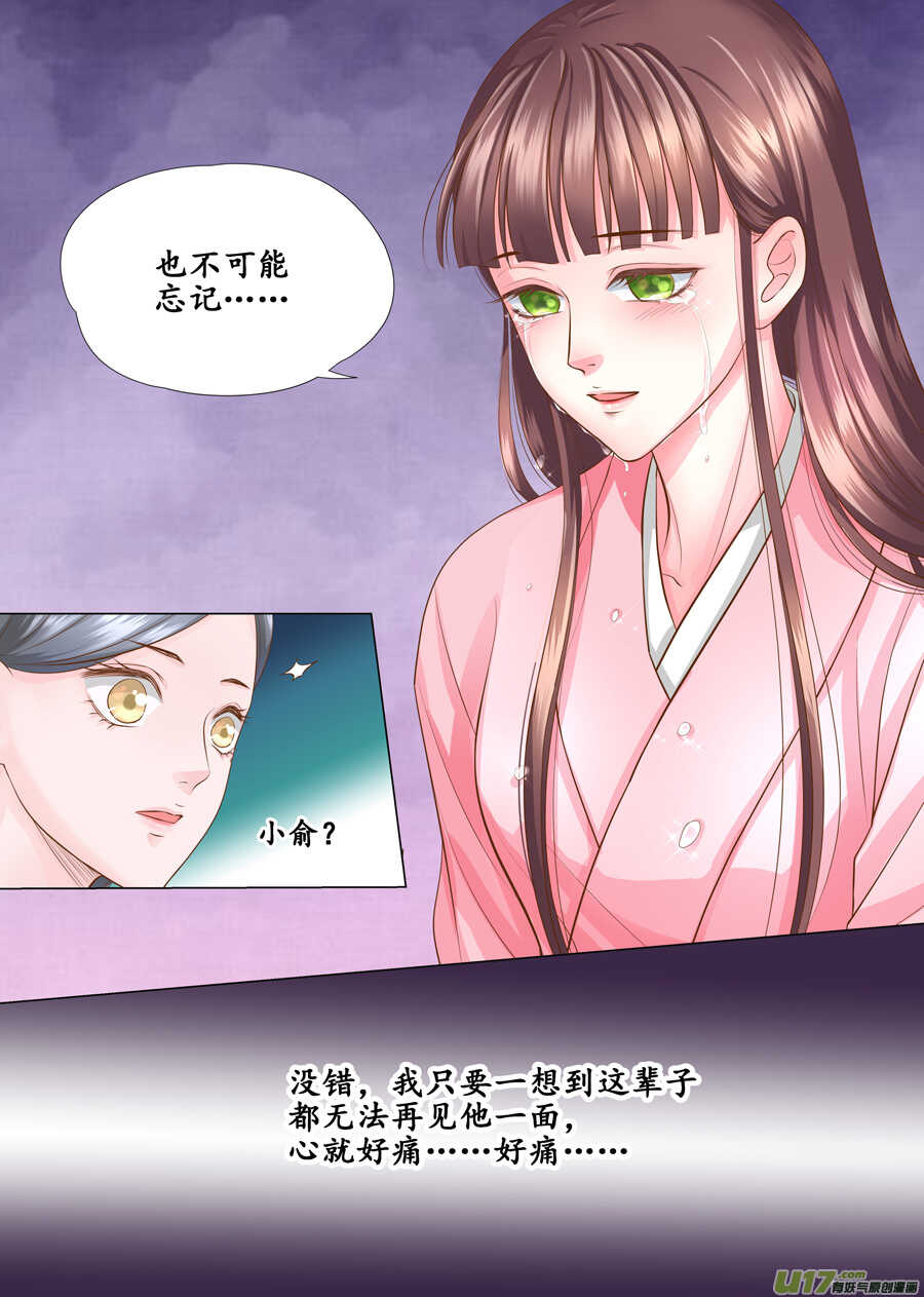 《非君不可》三十九 回京（3） 第12页