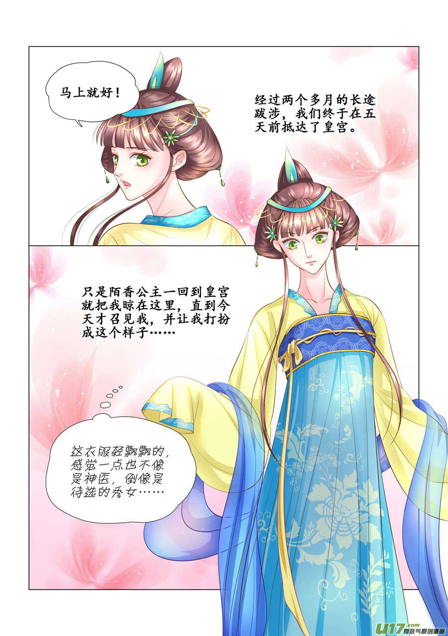 《非君不可》三十九 回京（3） 第2页