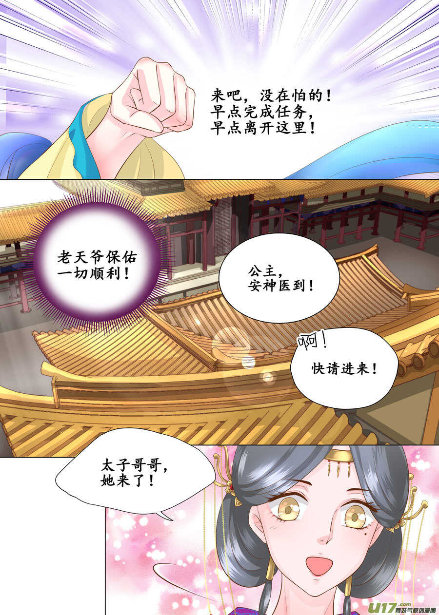 《非君不可》三十九 回京（3） 第3页