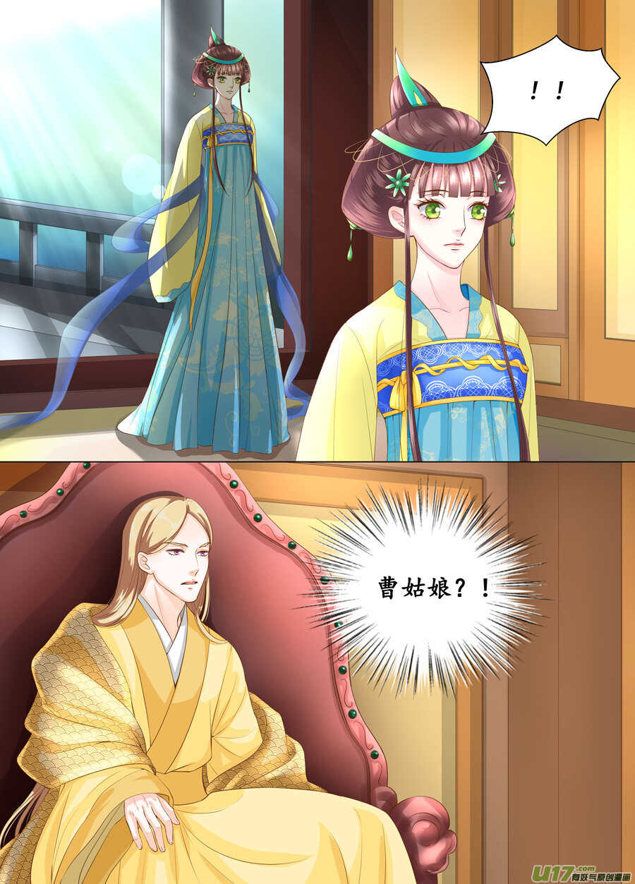 《非君不可》三十九 回京（3） 第5页