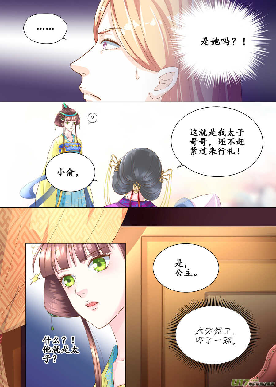 《非君不可》三十九 回京（3） 第6页