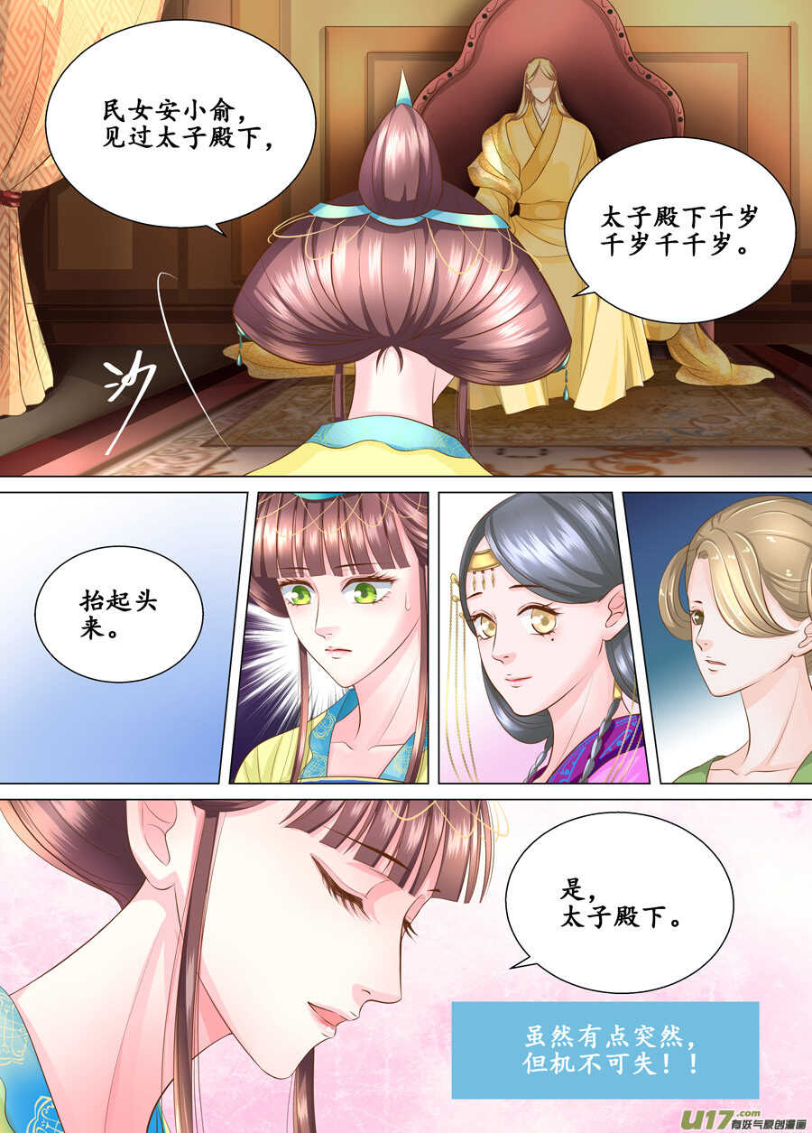 《非君不可》三十九 回京（3） 第7页