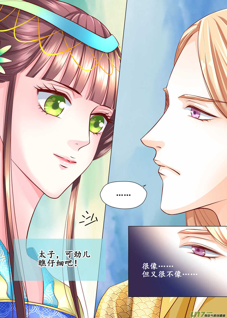 《非君不可》三十九 回京（3） 第8页