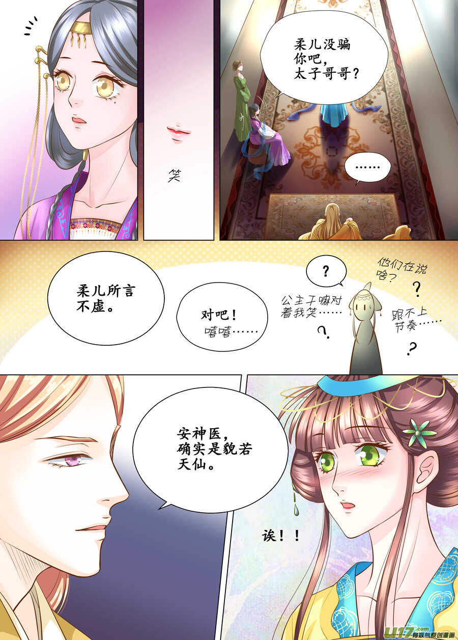 《非君不可》三十九 回京（3） 第9页