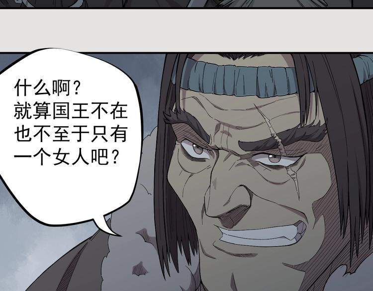 《愤怒的撒切尔》第1话 炎神继承者 第10页
