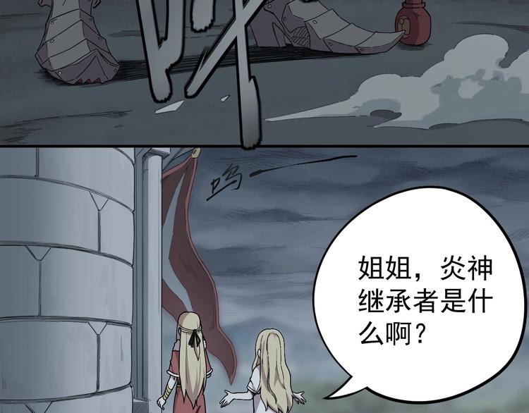 《愤怒的撒切尔》第1话 炎神继承者 第15页