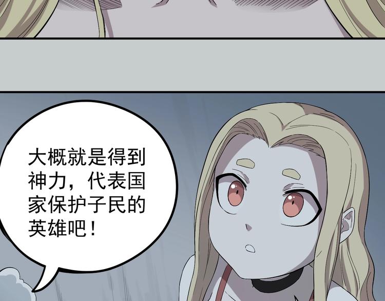 《愤怒的撒切尔》第1话 炎神继承者 第18页