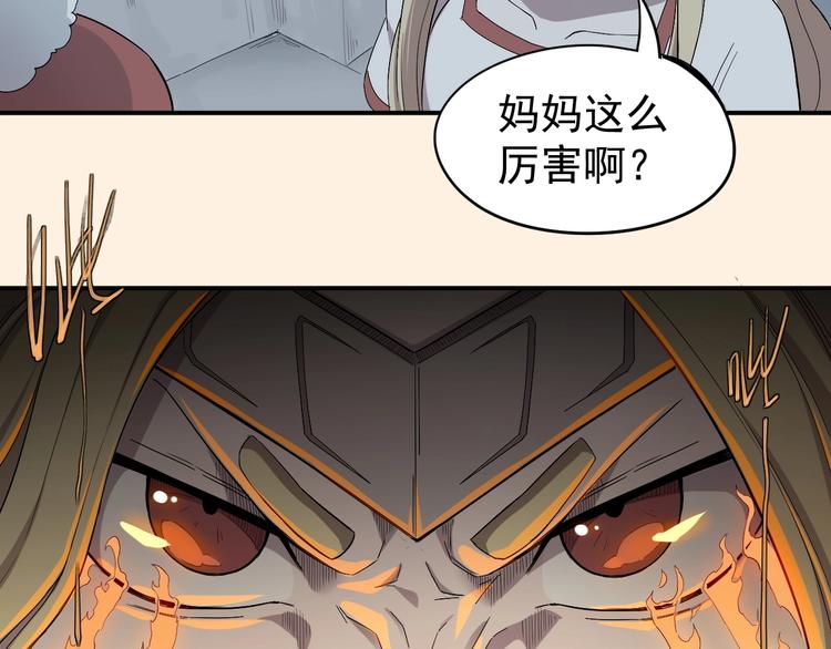 《愤怒的撒切尔》第1话 炎神继承者 第19页