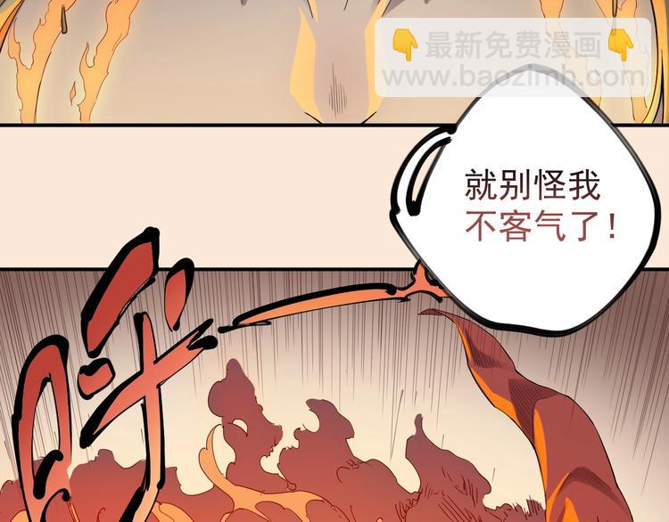 《愤怒的撒切尔》第1话 炎神继承者 第20页