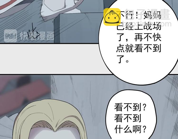 《愤怒的撒切尔》第1话 炎神继承者 第2页