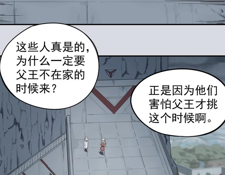 《愤怒的撒切尔》第1话 炎神继承者 第45页