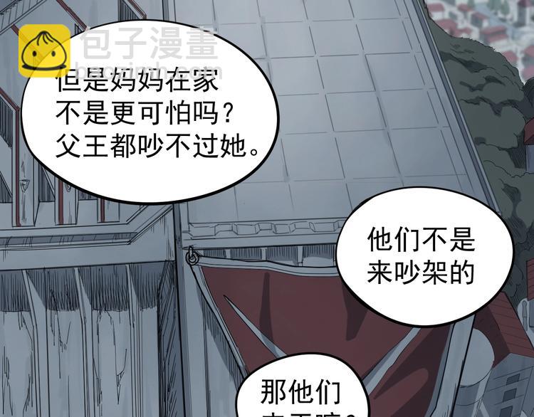 《愤怒的撒切尔》第1话 炎神继承者 第46页
