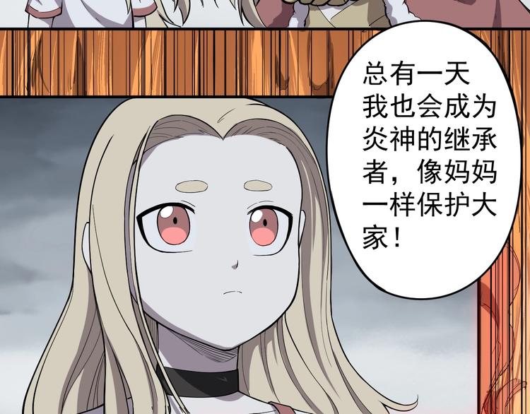 《愤怒的撒切尔》第1话 炎神继承者 第48页