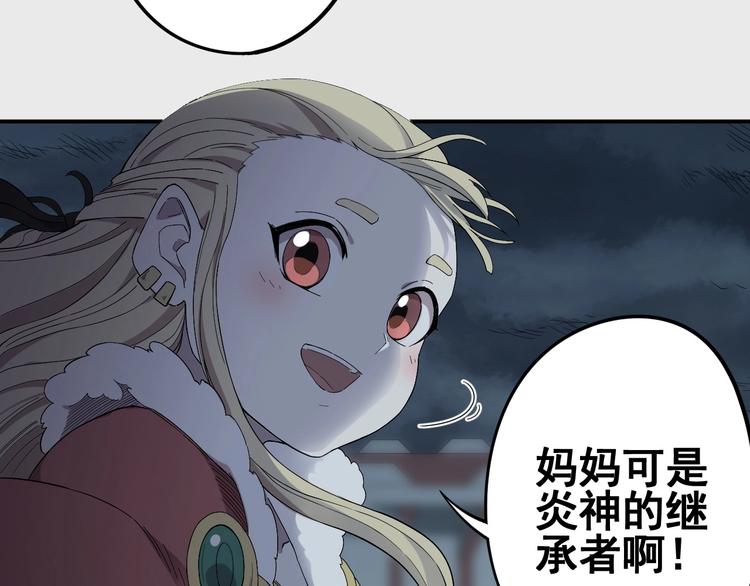 《愤怒的撒切尔》第1话 炎神继承者 第4页