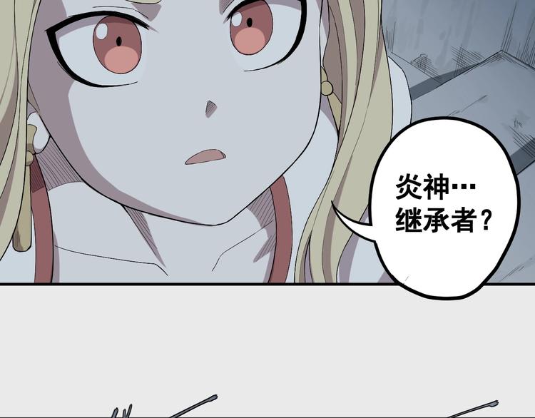 《愤怒的撒切尔》第1话 炎神继承者 第6页