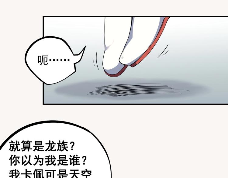 《愤怒的撒切尔》第2话 火苗 第47页
