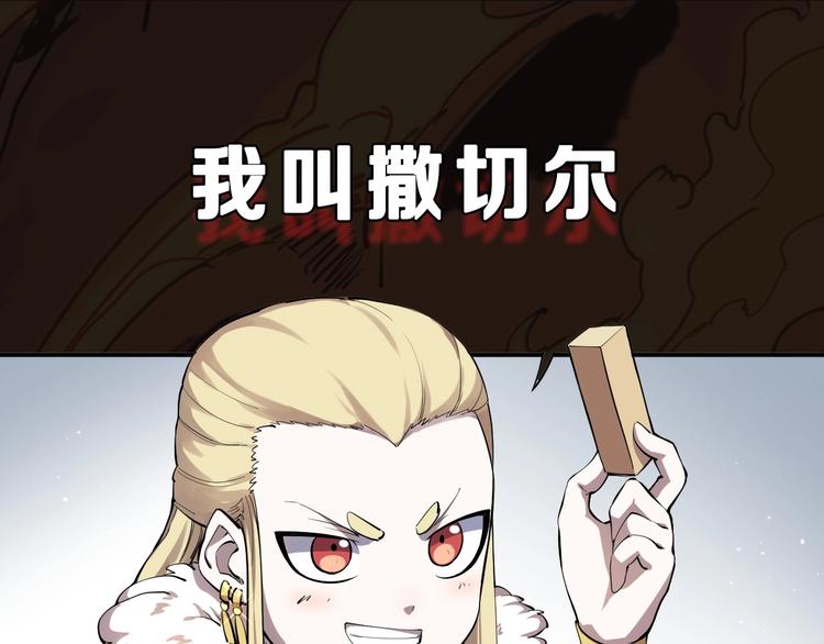 《愤怒的撒切尔》序章 最强炎魔使者是个少女 第1页
