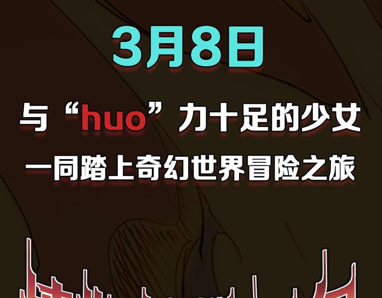 《愤怒的撒切尔》序章 最强炎魔使者是个少女 第27页