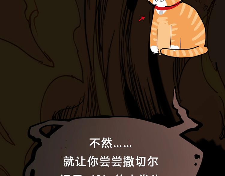 《愤怒的撒切尔》序章 最强炎魔使者是个少女 第31页