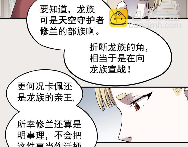 《愤怒的撒切尔》第3话 被束缚的愤怒 第15页