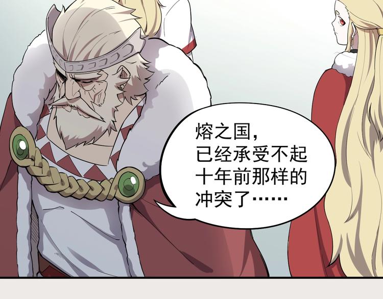 《愤怒的撒切尔》第3话 被束缚的愤怒 第18页