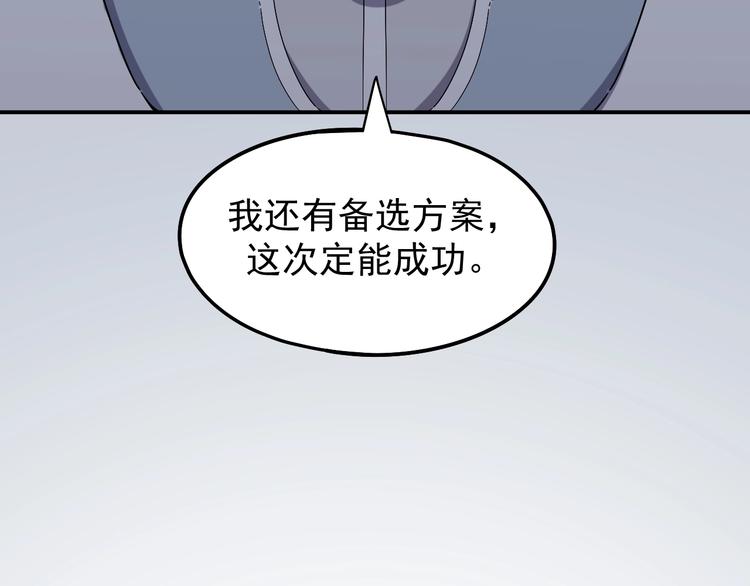《愤怒的撒切尔》第3话 被束缚的愤怒 第31页