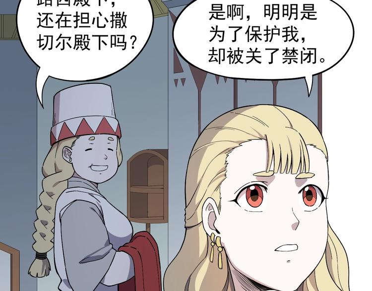 《愤怒的撒切尔》第3话 被束缚的愤怒 第36页