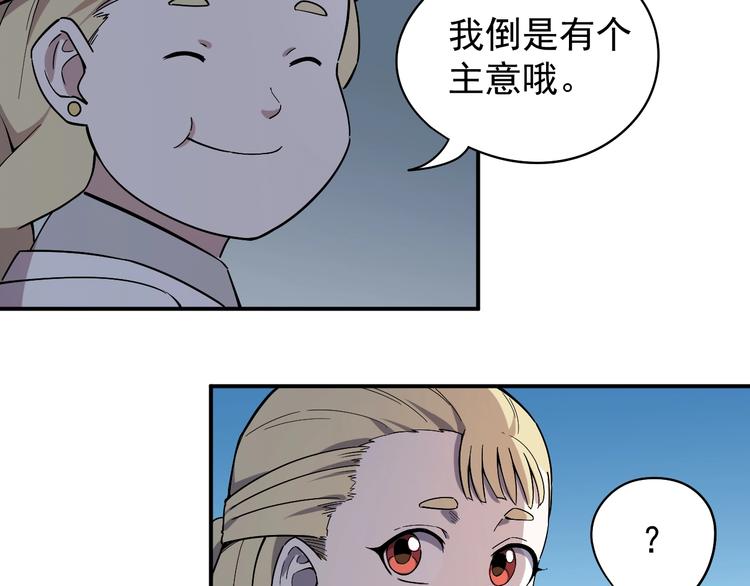 《愤怒的撒切尔》第3话 被束缚的愤怒 第38页