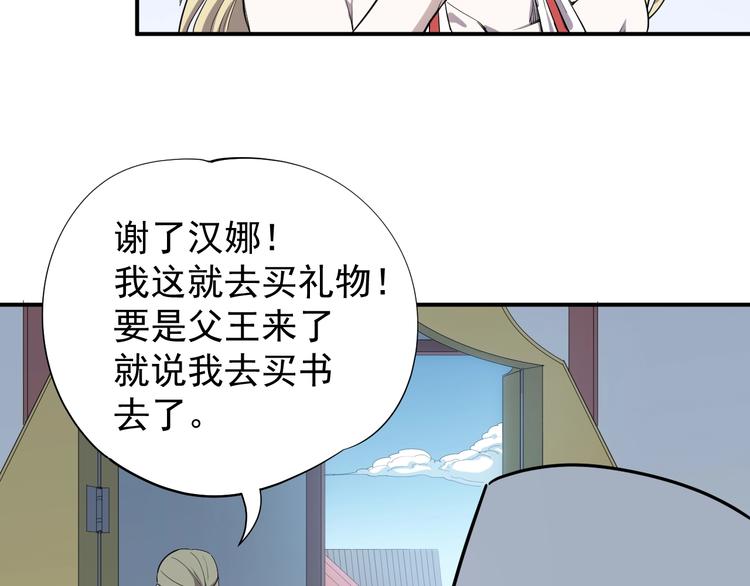 《愤怒的撒切尔》第3话 被束缚的愤怒 第43页