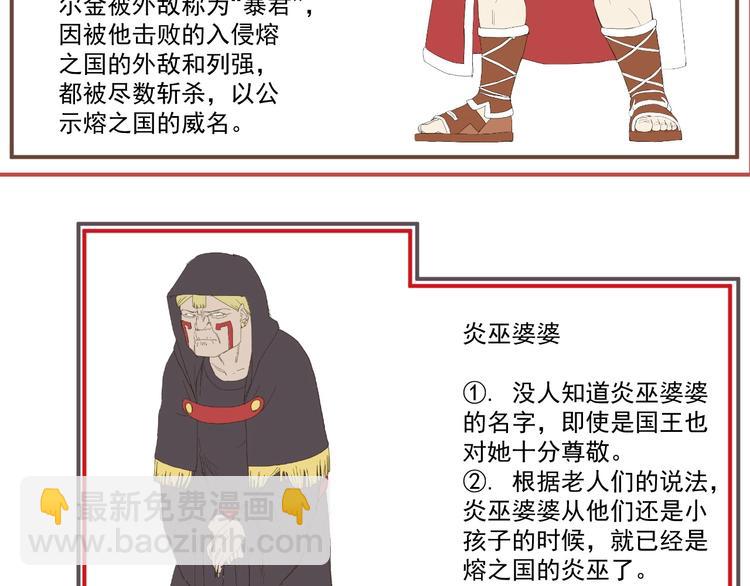 《愤怒的撒切尔》番外撒切尔世界的小秘密一二 第23页