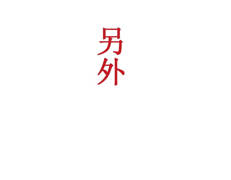 《愤怒的撒切尔》番外撒切尔世界的小秘密一二 第26页