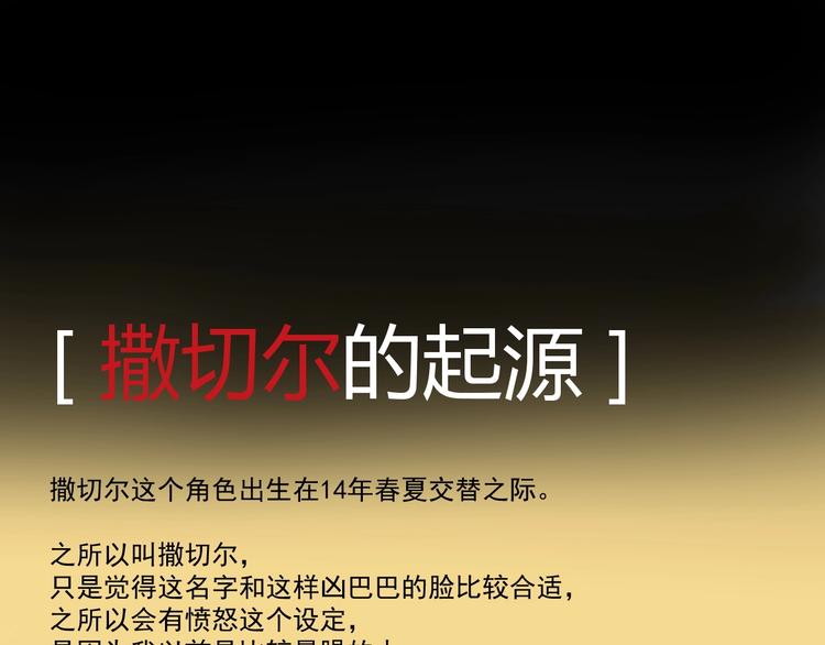 《愤怒的撒切尔》番外撒切尔世界的小秘密一二 第37页