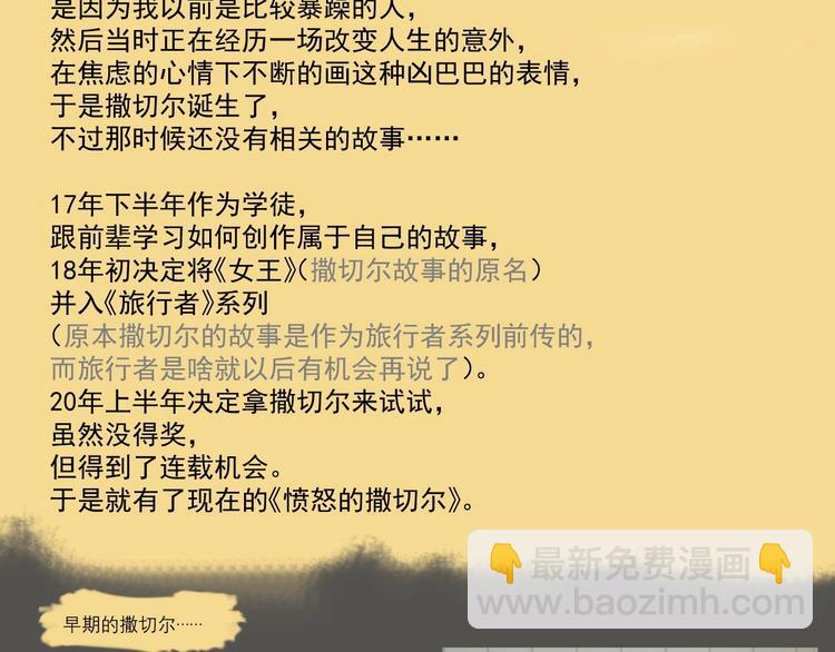 《愤怒的撒切尔》番外撒切尔世界的小秘密一二 第38页