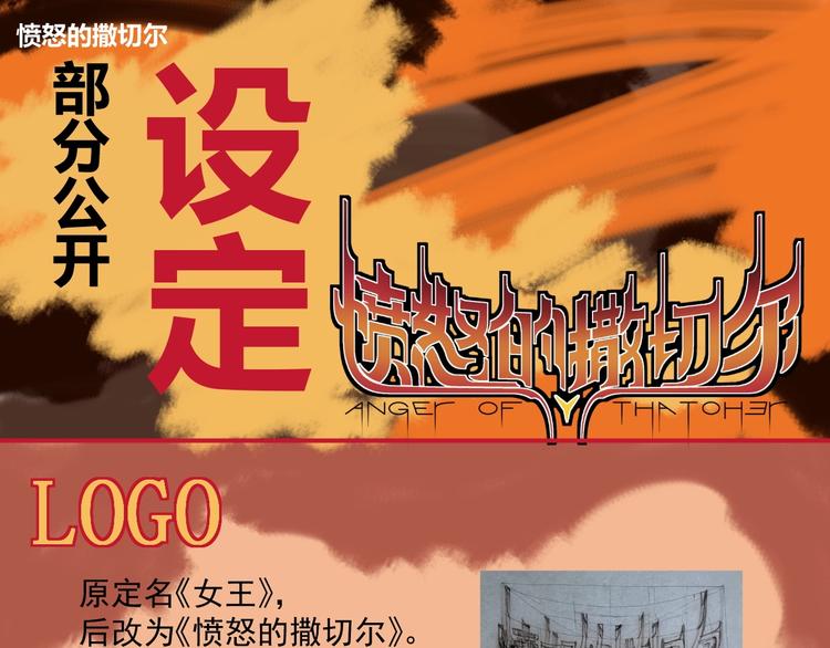 《愤怒的撒切尔》番外撒切尔世界的小秘密一二 第4页