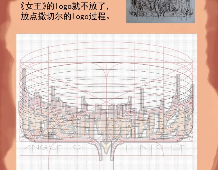 《愤怒的撒切尔》番外撒切尔世界的小秘密一二 第5页