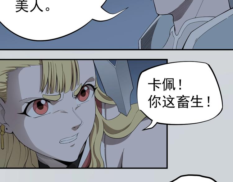 《愤怒的撒切尔》第4话 脱缰 第14页